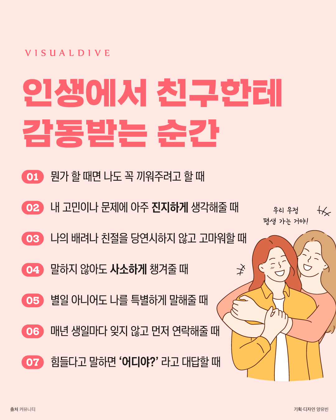 인생에서 친구한테 감동 받는 순간