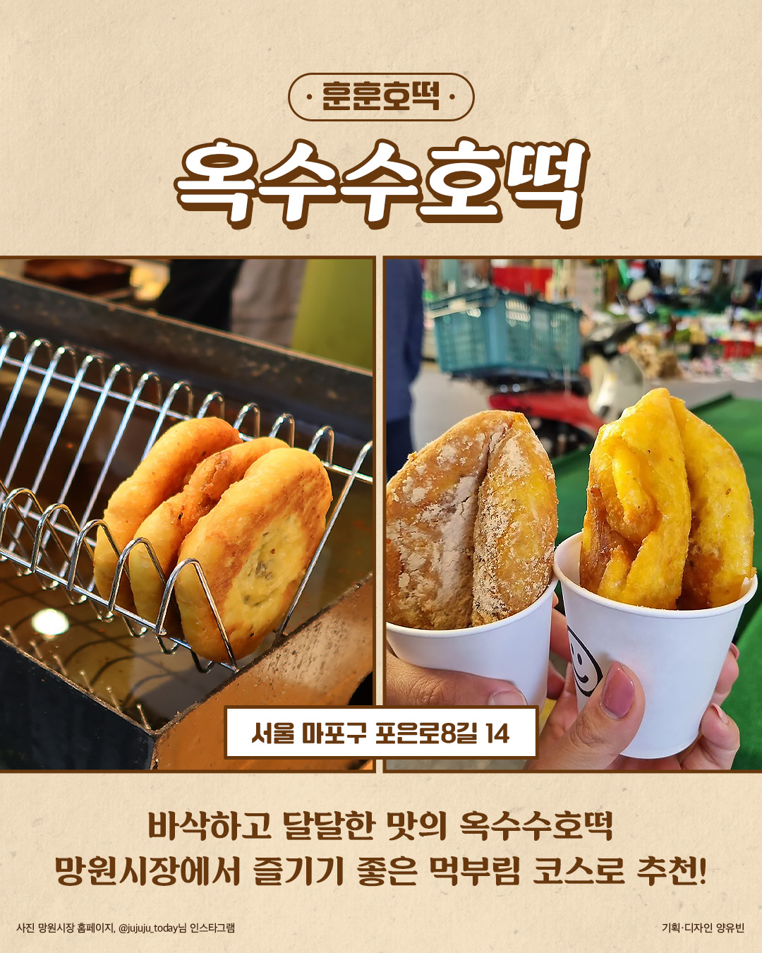 호세권 살고 싶어지는 이색호떡 맛집 6