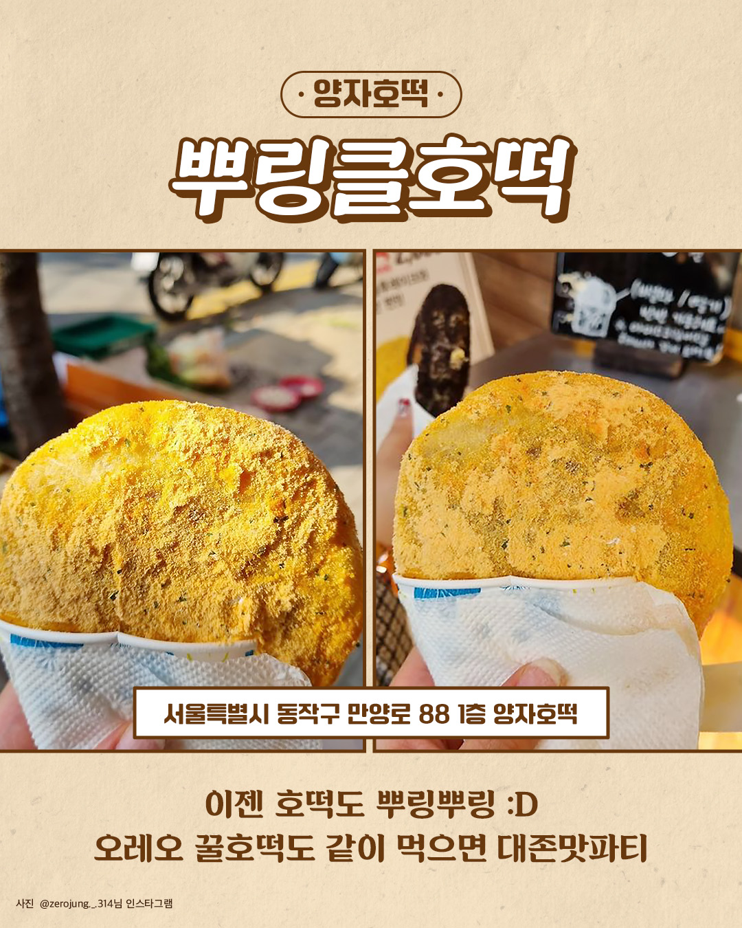 호세권 살고 싶어지는 이색호떡 맛집 6