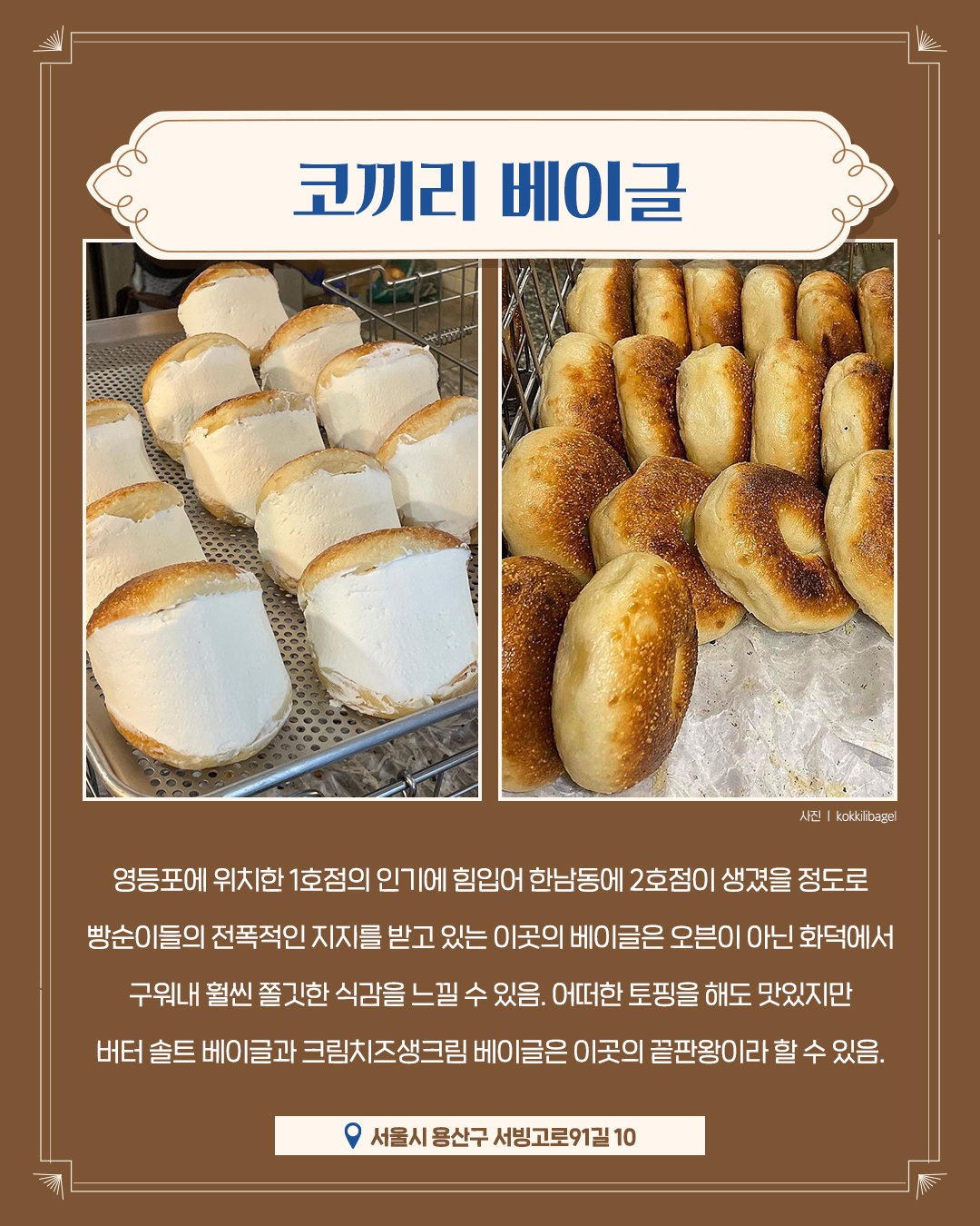 가장 핫한 서울 베이글 찐 맛집 6