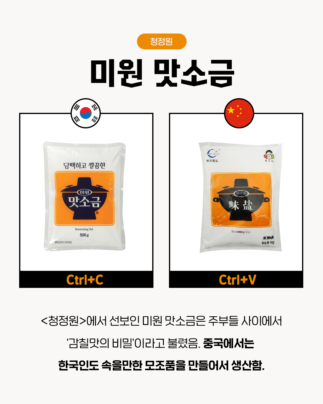 K-푸드 모방한 중국의 짝퉁 식품