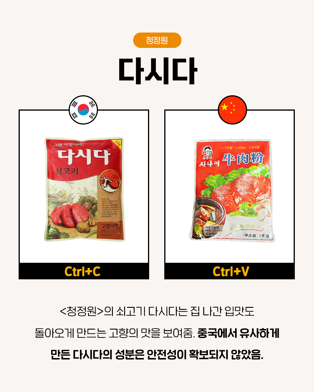 K-푸드 모방한 중국의 짝퉁 식품