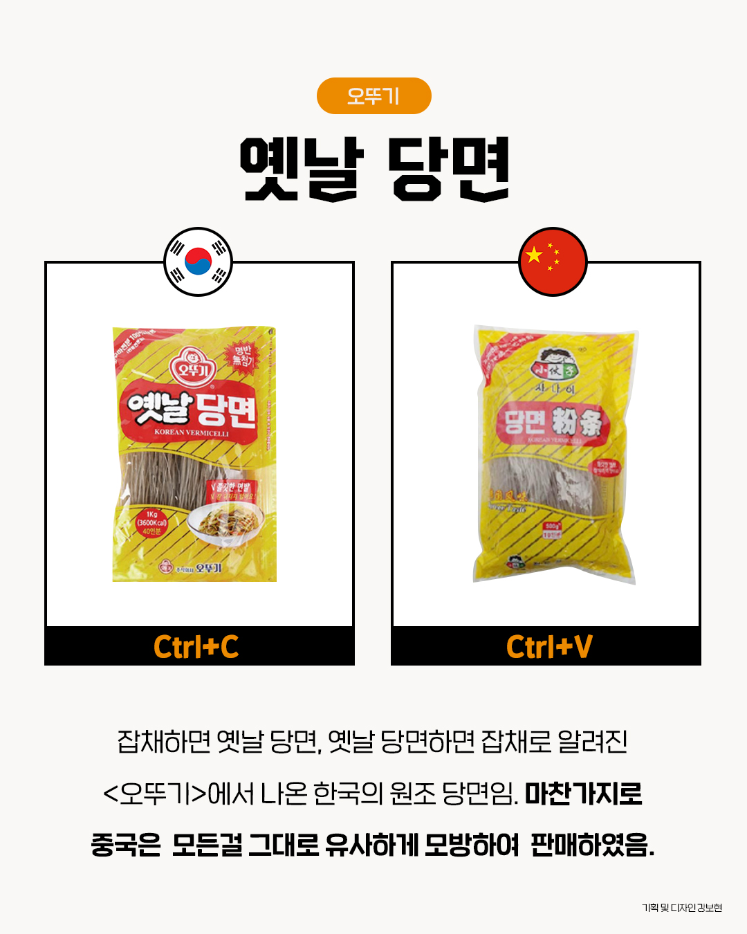 K-푸드 모방한 중국의 짝퉁 식품