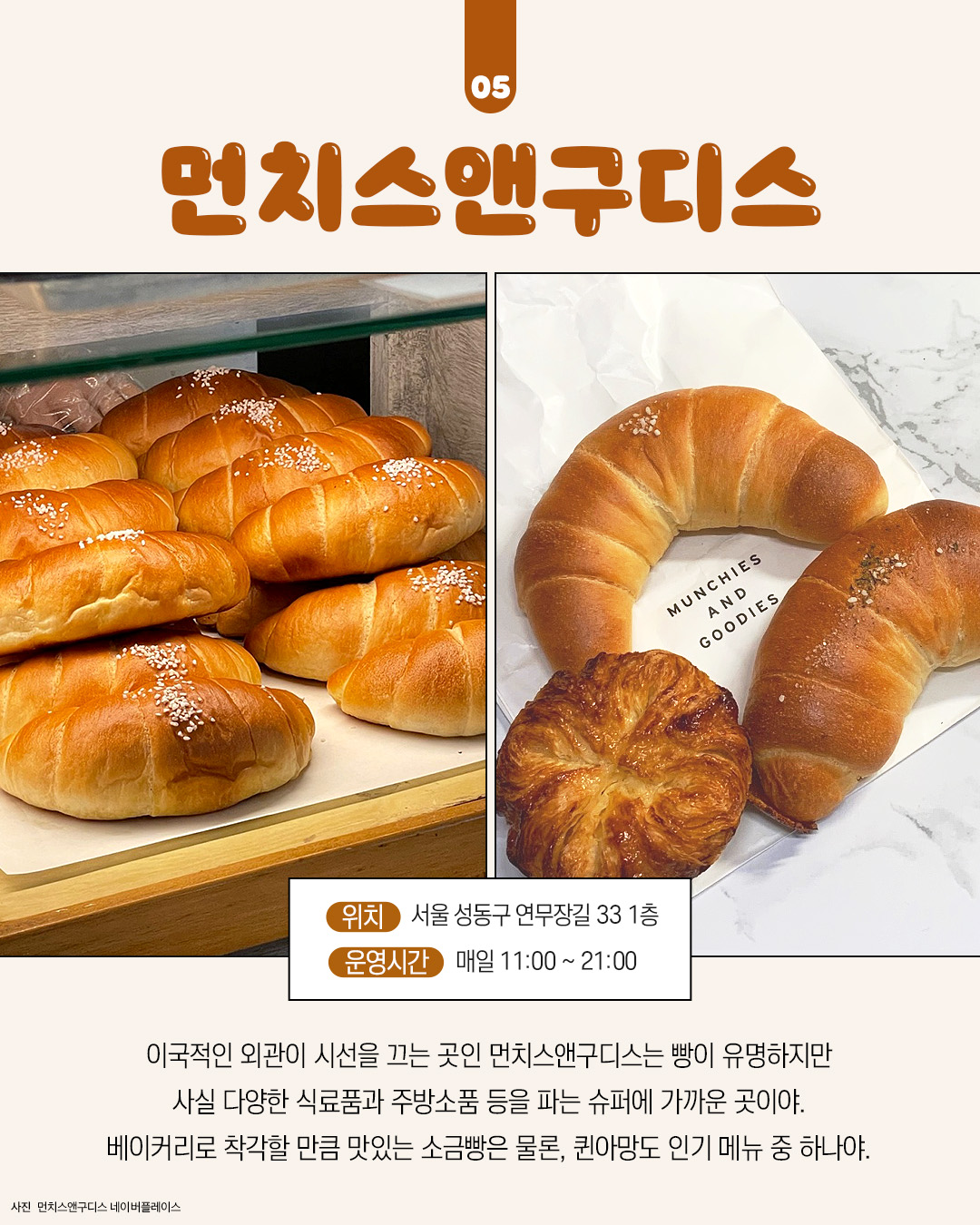 고짠고짠 서울 소금빵 맛집 6