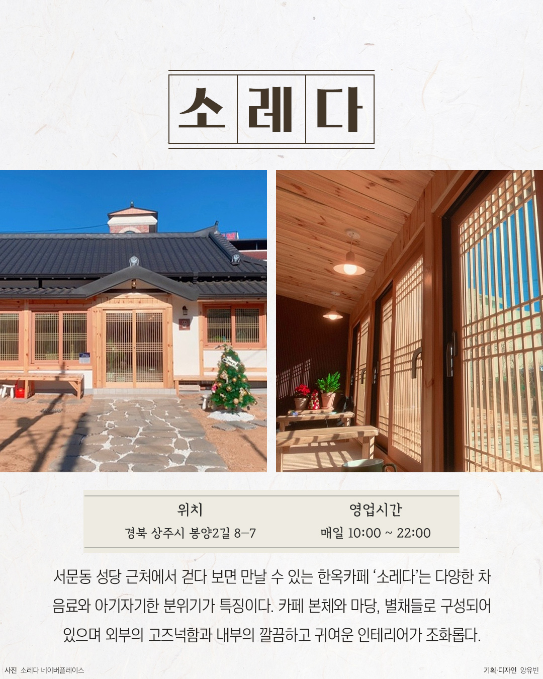 차 한 잔, 인생 한 컷 하기 좋은 한옥카페 7