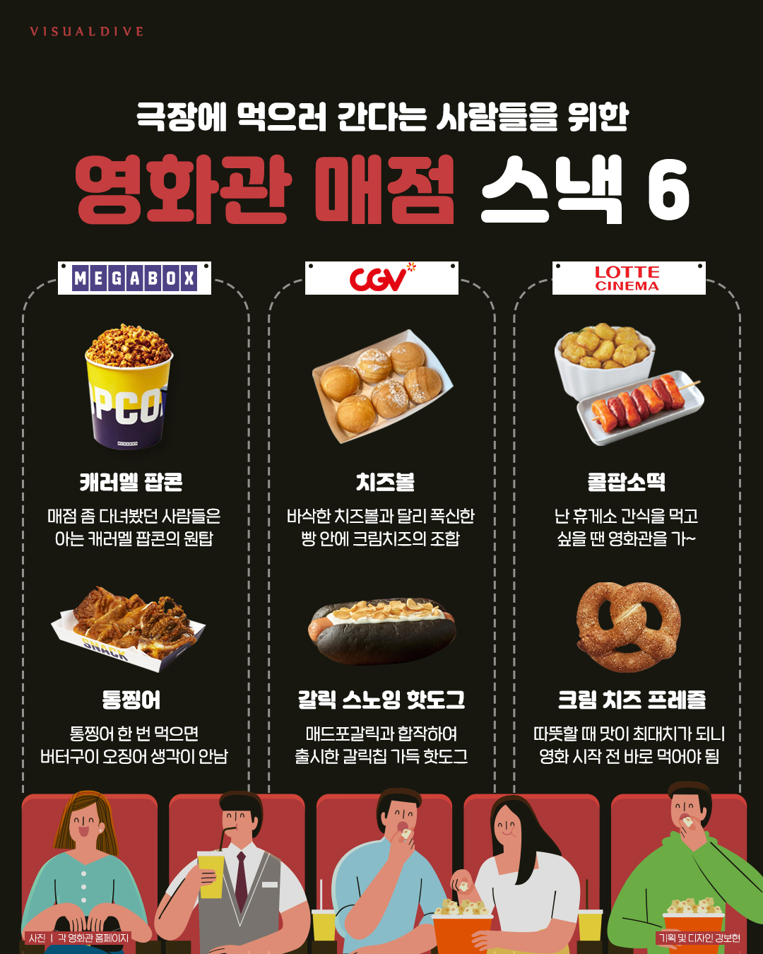 영화관 매점 스낵 6