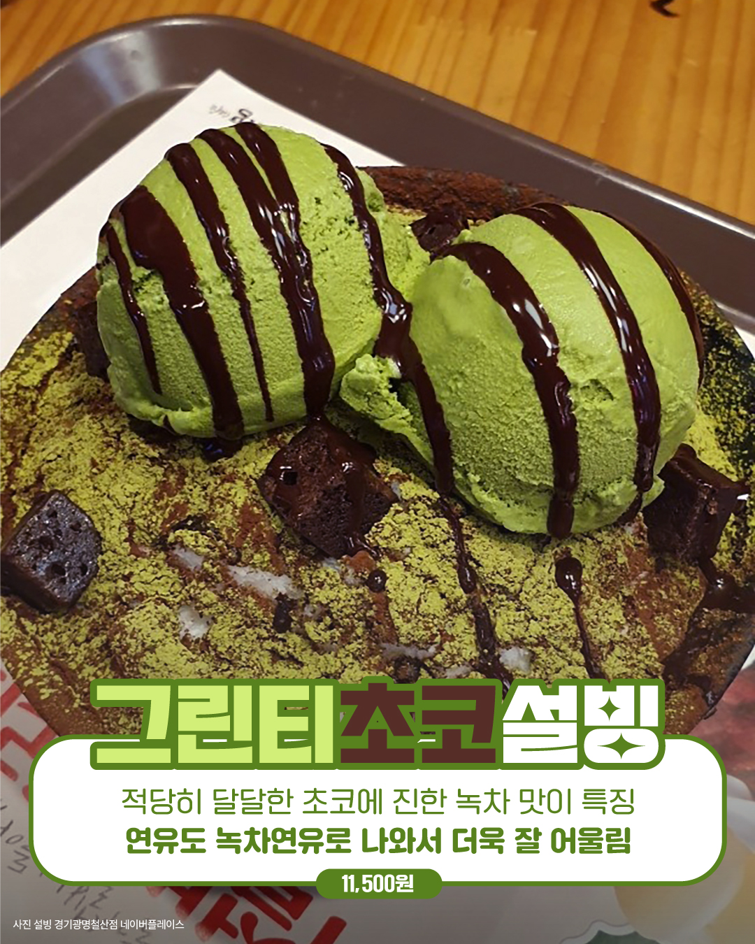 여름은 빙수의 계절! 설빙 꿀메뉴 추천