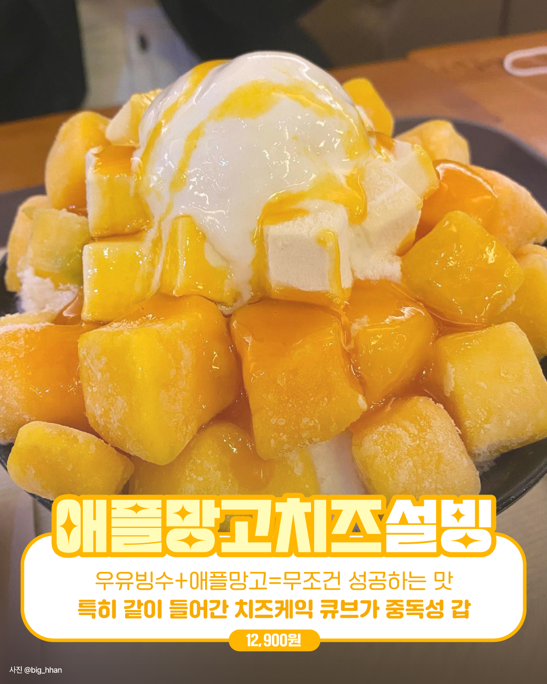 여름은 빙수의 계절! 설빙 꿀메뉴 추천