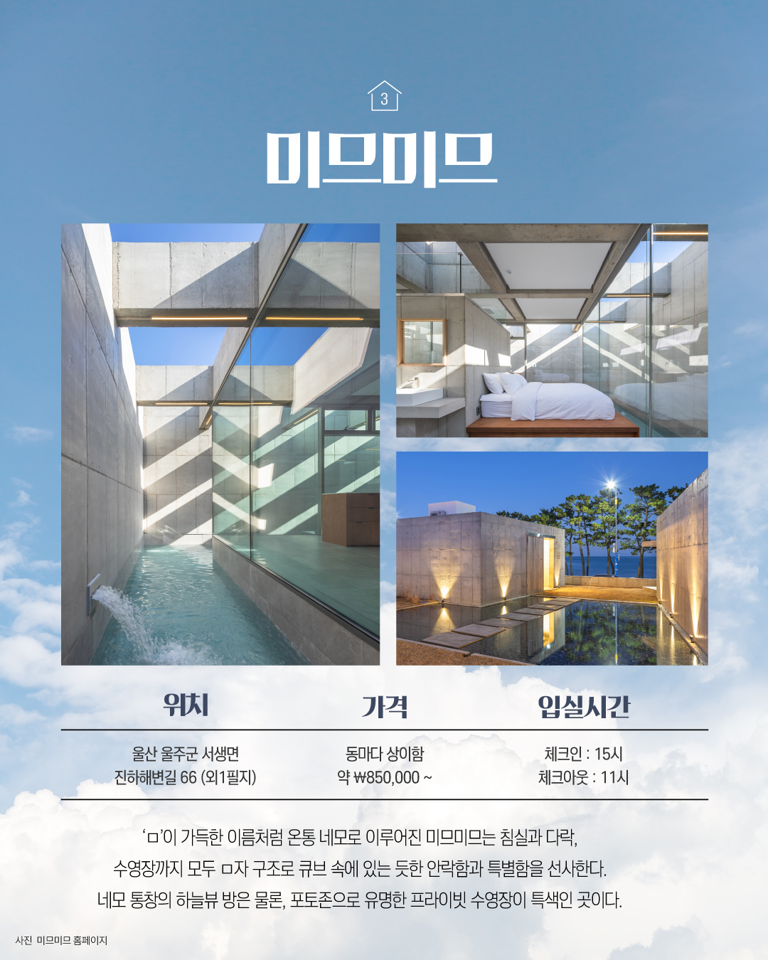 하늘이 보이는 감성 독채 숙소 5