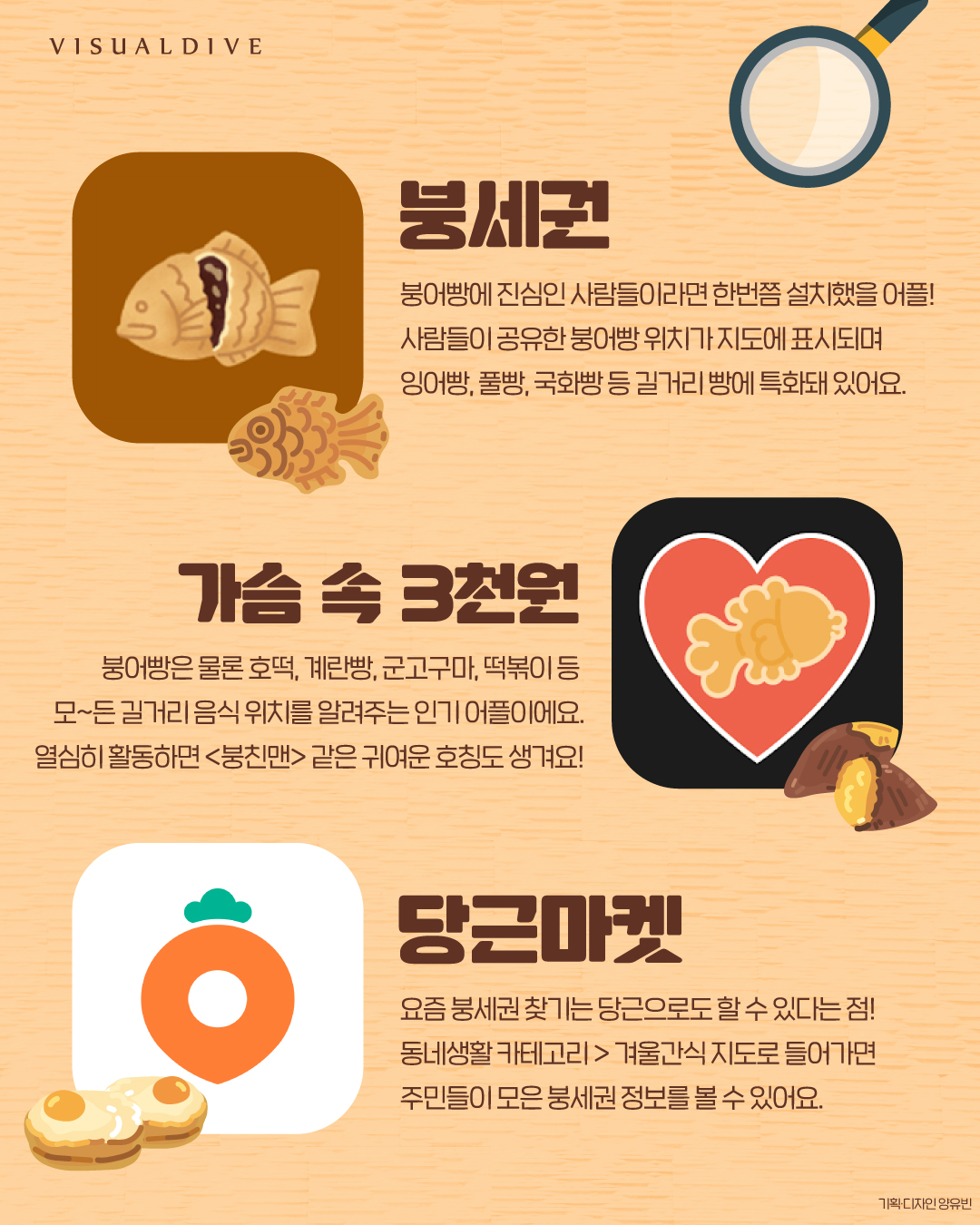 그 많던 붕어빵은 어디로? 찾아봐요 붕세권 앱3