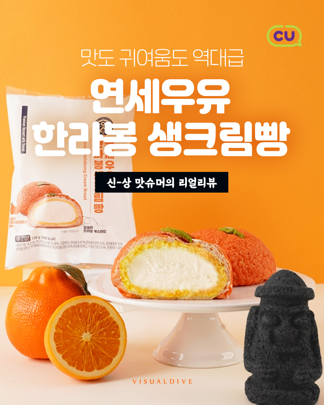 맛도 귀여움도 역대급! 연세우유 한라봉 생크림빵