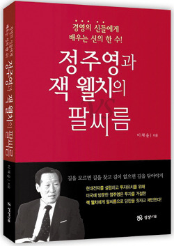 경영 마스터가 전하는 신의 한 수