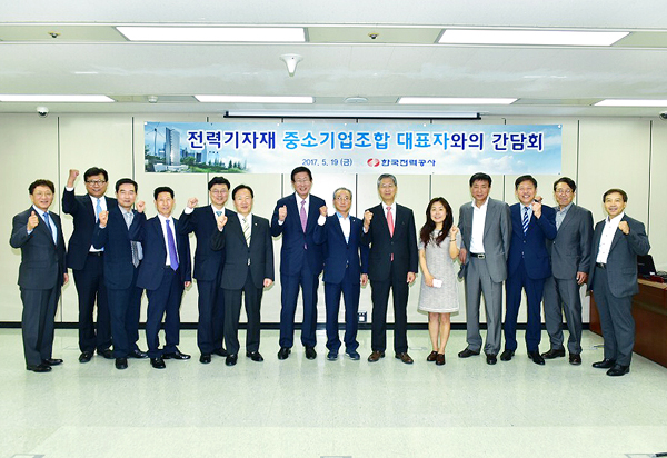 한전, 협력 中企와 동반성장 강화 나섰다