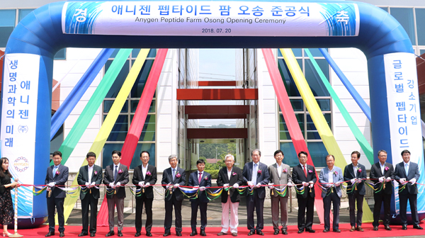 바이오 벤처 애니젠 펩타이드 팜 오송 준공