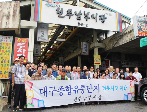 대구유통단지이사장협의회, 전주남부시장 벤치마킹