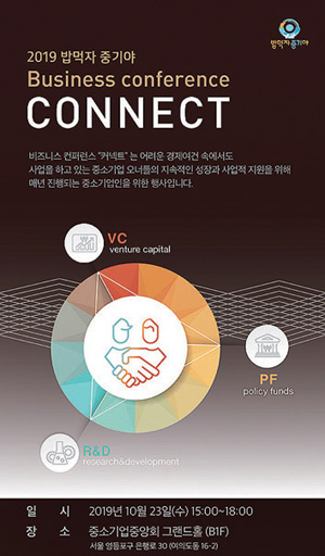 IoT융합조합 커넥트주제 컨퍼런스