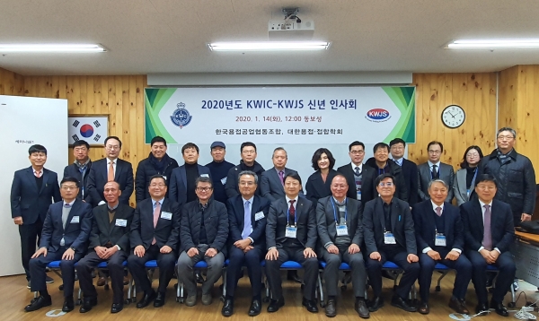 한국용접공업협동조합, 2020년 신년인사회 개최