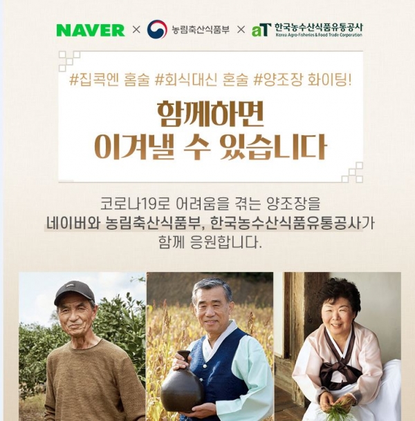 aT, 4월 한달간 네이버 쇼핑몰에서 전통주 기획판매전
