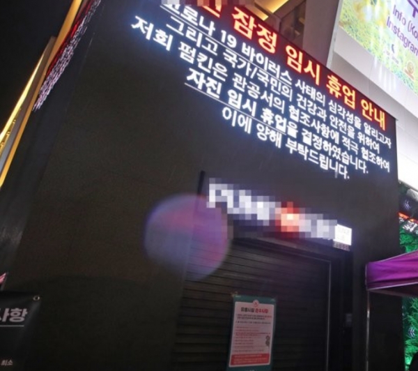 집단감염 비상…한달간 클럽 등 전국 유흥시설 운영자제 행정명령
