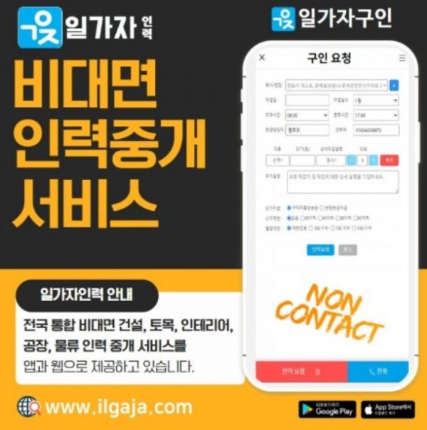 잡앤파트너, 비대면 현장 인력 중개 서비스 일가자 투자 유치