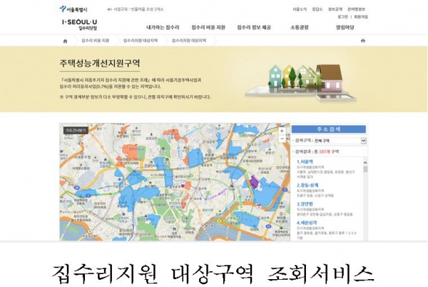 우리 집, 집수리 지원 대상일까…서울시 집수리닷컴서 간편 조회