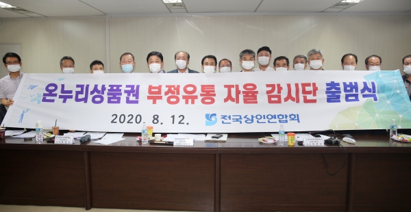 상인연합회, 온누리상품권 부정유통 자율 감시단 출범