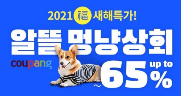 쿠팡, 알뜰한 멍냥상회 오픈… 각종 펫 용품 한자리에