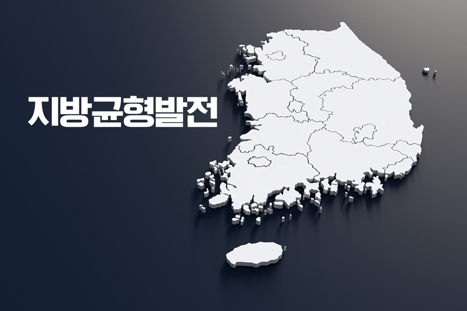 새 정부 지방시대구현 본격화