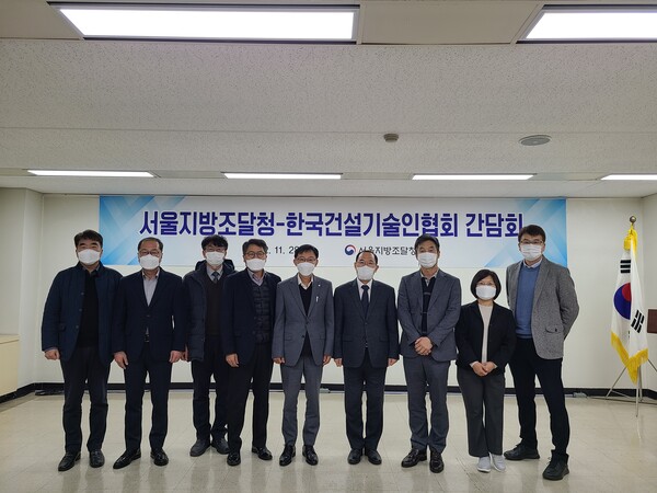 서울지방조달청, 한국건설기술인협회와 간담회 개최