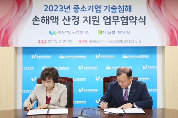 대중소협력재단-기보, 중소기업 손해액 산정 지원 맞손