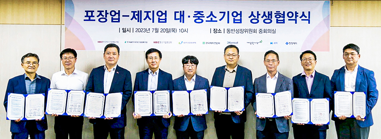 포장-제지업계, 대·중기 상생협약 체결