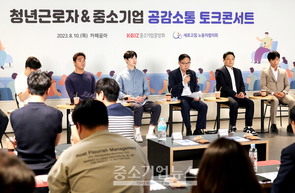 중기중앙회, 청년근로자와 공감소통 토크콘서트