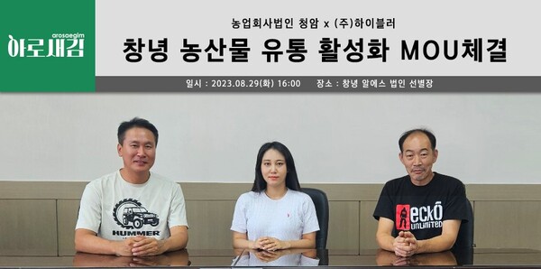 하이블러, 국내 농·특산물 유통 활성화 나선다