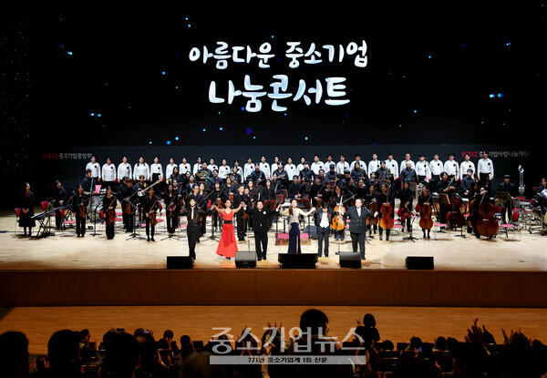 [中企 포토] 아름다운 중소기업 나눔콘서트_부산