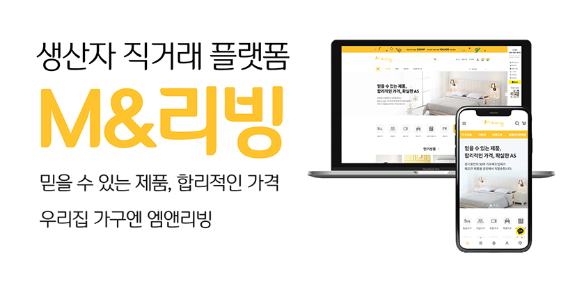 경기포천가구조합, 공동쇼핑몰 M&리빙 오픈