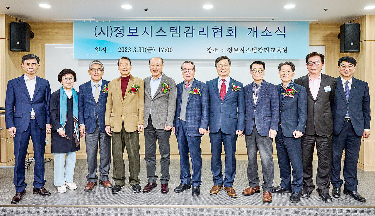 중소기업단체가 뛴다(15) 정보시스템감리협회