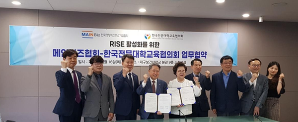 메인비즈협회-한국전문대학교육협의회, 지역혁신중심 대학지원체계(RISE) 협력
