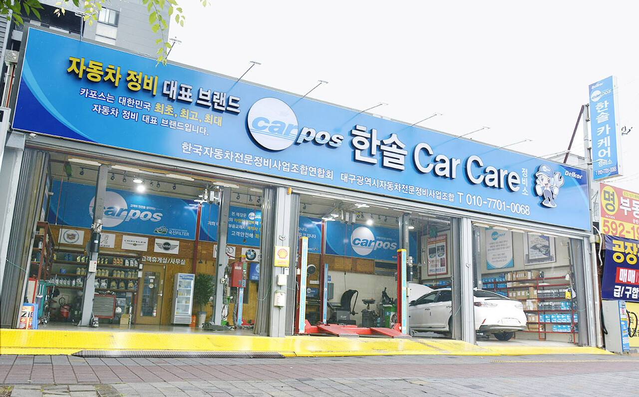 중소기업단체가 뛴다(41) 한국자동차전문정비사업조합연합회