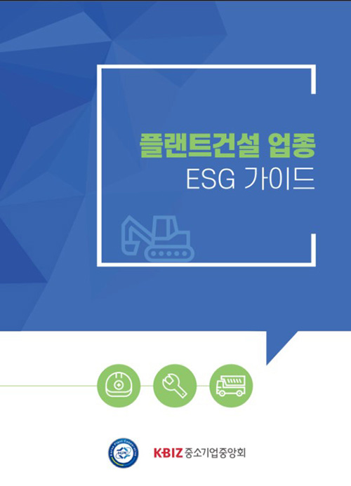 2024 업종별 中企협동조합 맞춤형 ESG 지원사업 실시