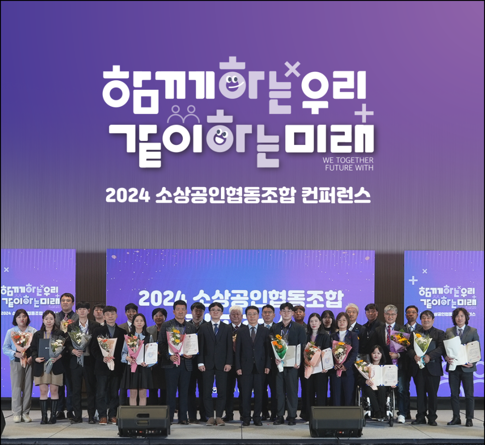 중기부, 소상공인협동조합 학술대회 개최