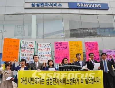 삼성전자서비스 아산센터 폐쇄, 지역주민 반발