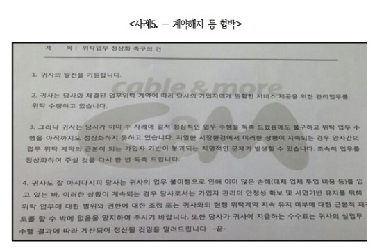 씨앤앰 외주 협력업체들에 갑질 논란