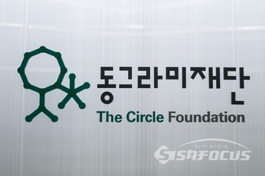 동그라미재단, 로컬챌린지프로젝트 2기 발대식 개최해...