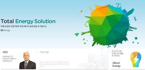 GS에너지의 아리송한 집단에너지사업 투자