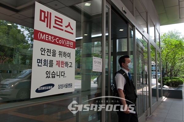 삼성서울병원, 20일까지 메르스 추가 확진 없으면 집중관리 해제 논의