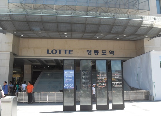 영등포역사, 롯데 총수일가 사익편취 수단 의혹