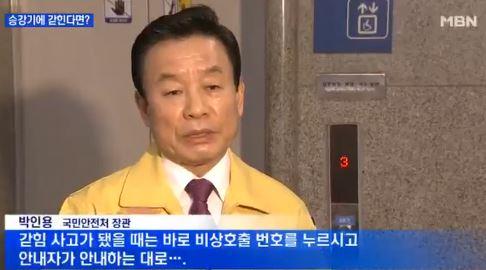 승강기 안전의 날 안전처 장관 구조에 10분
