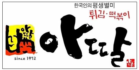 法, 뒷돈 받은 아딸 전 대표에 징역 2년6개월