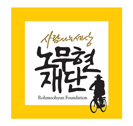노무현재단 "안철수, '아니면 말고'식 허위사실 유포 중단하라"