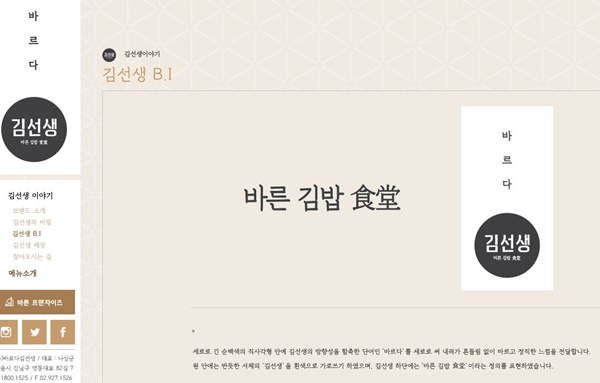 바르다김선생, 가맹점주에 부재료 강매 등 갑질…과징금 6억4300만